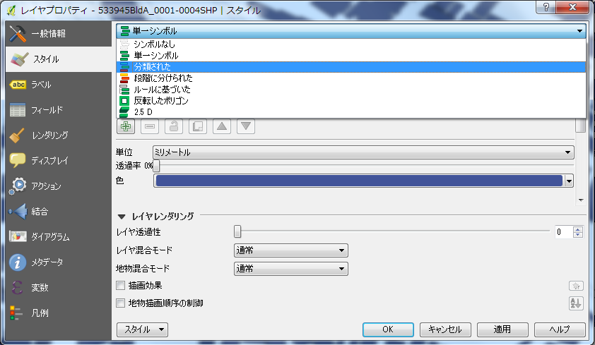 プルダウンの上から シンボルなし 単一シンボル 分類された 段階に分けられた ルールに基づいた 反転したポリゴン 2.5D とあって、上から3番目の「分類された」を選ぶ。