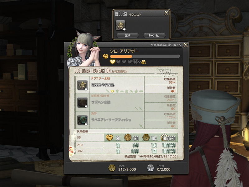 Ff14 はじめてのお得意様取引 クラフター職のレベル上げ手段の比較 ちいさな一歩を踏み出して Ff14プレイ日記 Ff14 はじめてのお得意様取引 クラフター職のレベル上げ手段の比較 ちいさな一歩を踏み出して Ff14プレイ日記