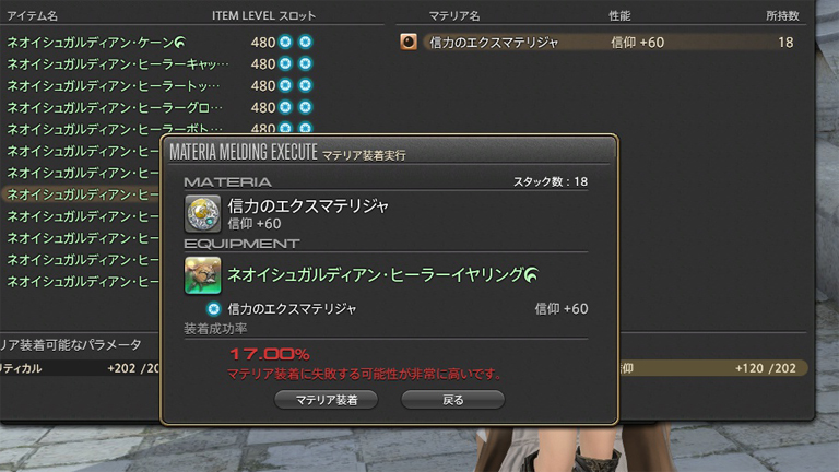 Ff14 ネオイシュガルディアン装備その2 マテリア装着 禁断 ちいさな一歩を踏み出して Ff14プレイ日記