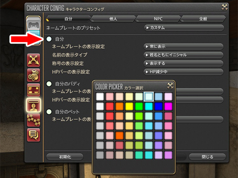 Ff14 名前の色やバフ デバフ表示数変更 ちいさな一歩を踏み出して Ff14プレイ日記