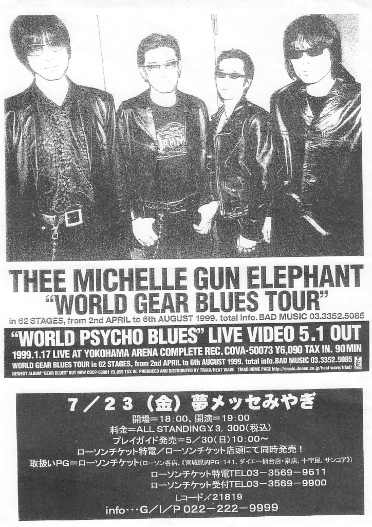 TMGE WORD GEAR BLUES TOUR 7/23夢メッセ宮城 - 四円あれば生きていける