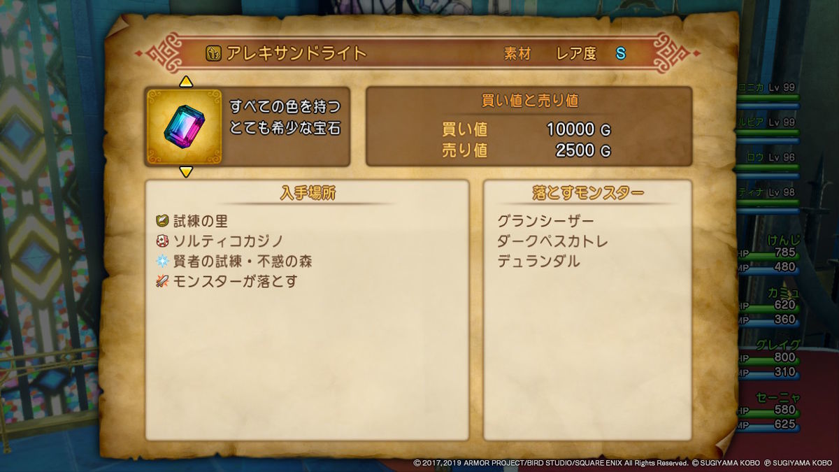 Dq11s 主人公専用最強片手剣の勇者のつるぎ 改の作り方を解説 Itマニア 自称 の雑記 Dq11s 主人公専用最強片手剣の勇者のつるぎ 改の作り方を解説 Itマニア 自称 の雑記