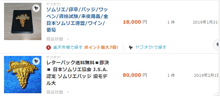 ソムリエバッジの偽造事件を考えてみた Fox On Security ソムリエバッジの偽造事件を考えてみた Fox On Security