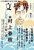 文學界2018年7月号