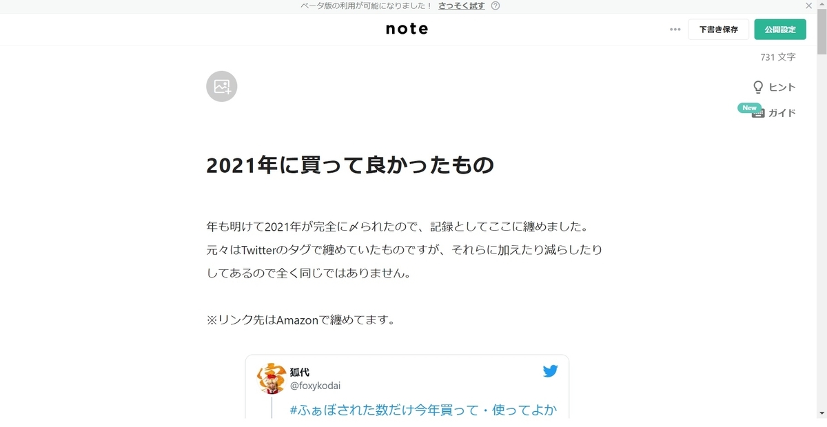 f:id:foxy-kodai:20220103145614j:plain