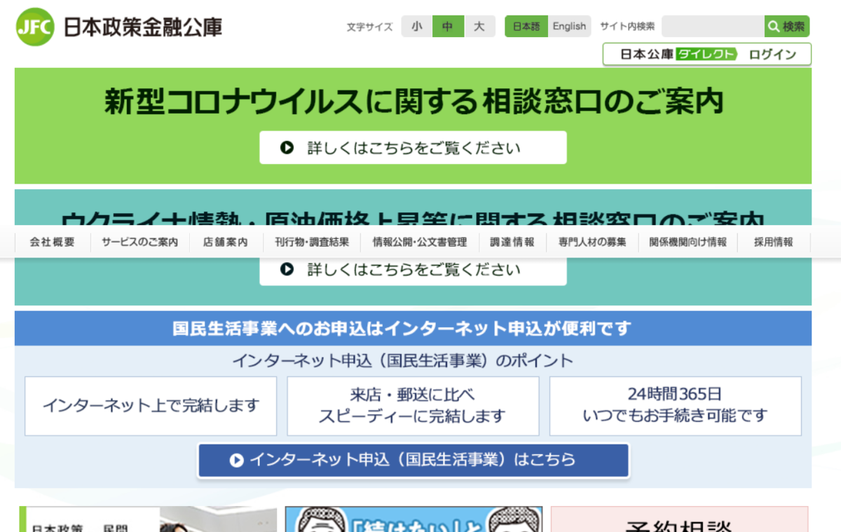 日本政策金融公庫
