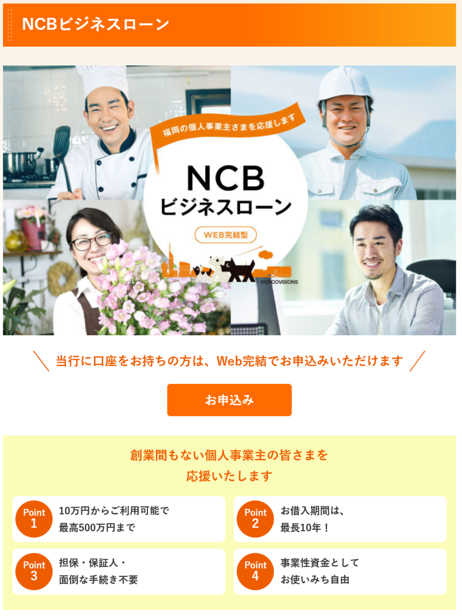 銀行のビジネスローン