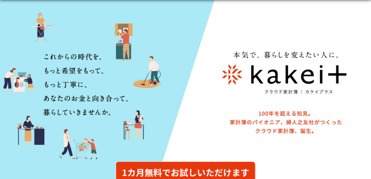 Kakeibo Plus