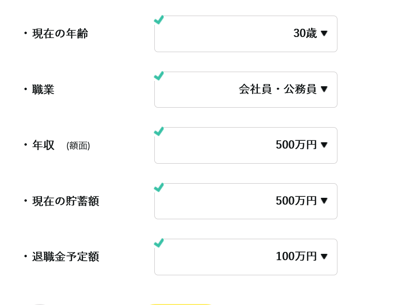 予算検討シミュレーターは、さまざまなライフイベントも加味しトータルに計算できる住宅予算シミュレータ