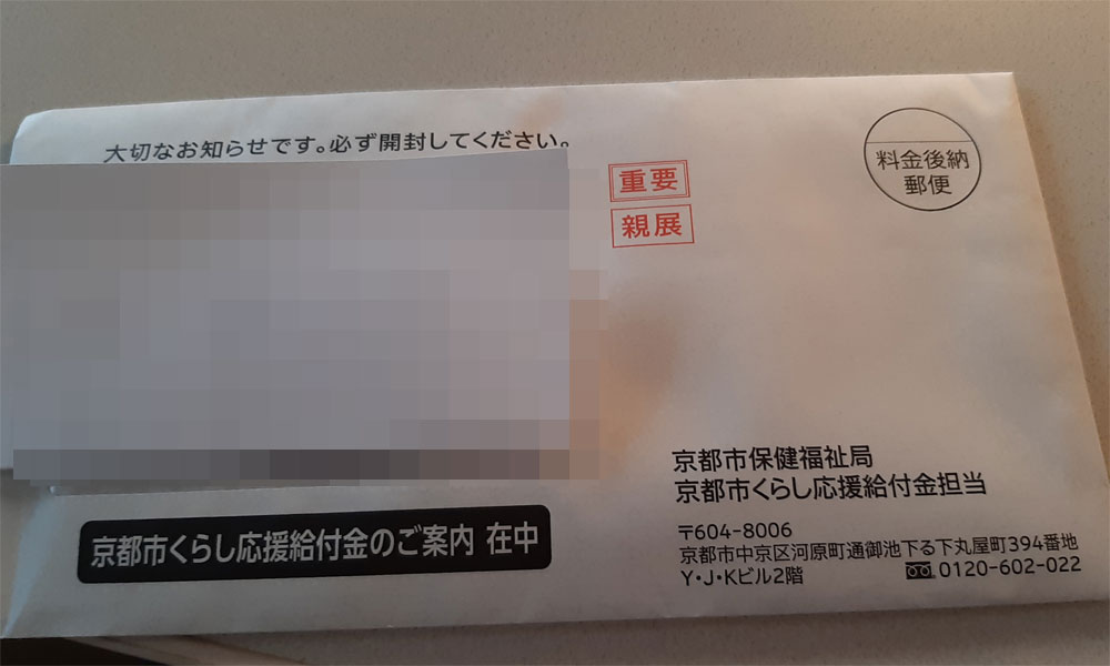 一律3万円給付金2023年の案内
