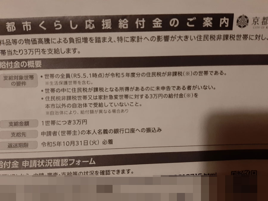 給付金を受け取れる世帯の条件