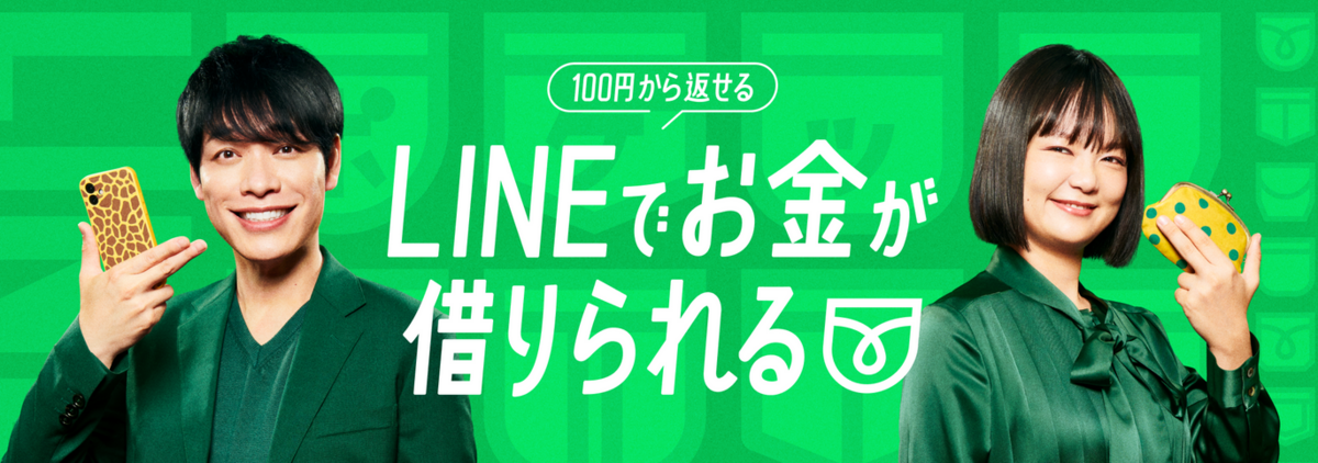 LINEポケットマネー｜少額の借入が簡単にできる