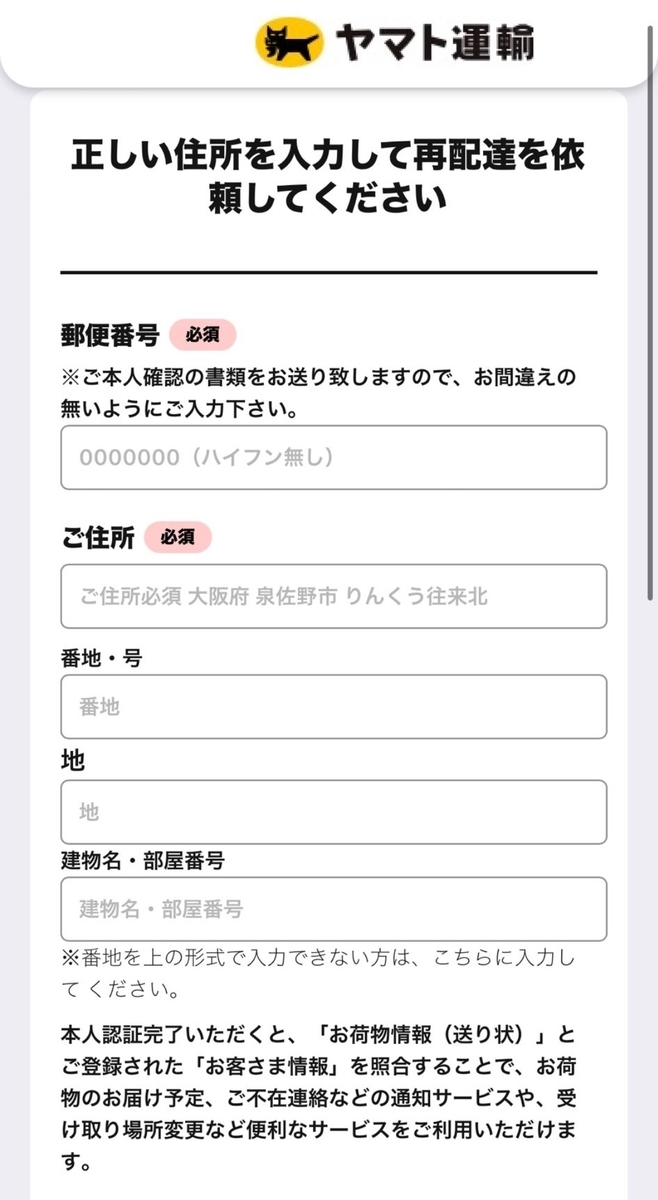 ヤマト運輸】詐欺メールに要注意！クレカ情報を絶対に入力しないで