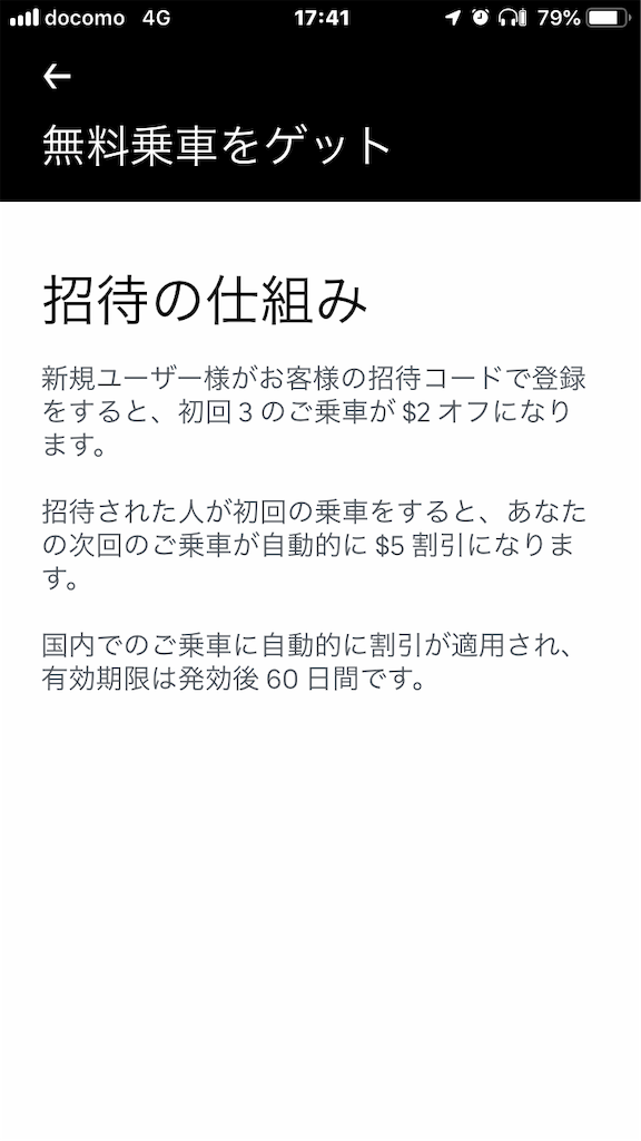 Uberが使いづらくなっていた件、そしてクレームを入れようとしたら 