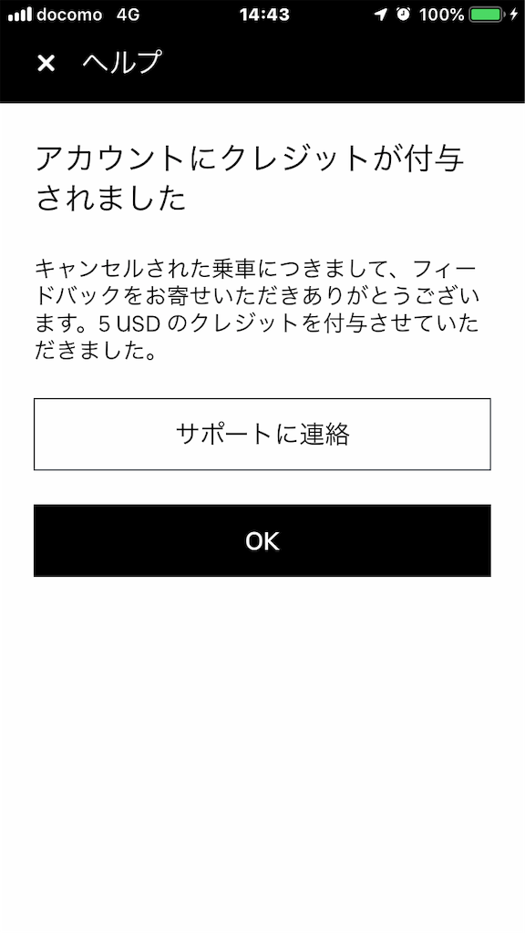 Uberが使いづらくなっていた件、そしてクレームを入れようとしたら 