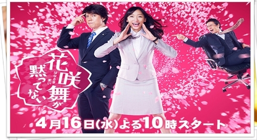Span Itemprop Headline ドラマ 花咲舞が黙ってない 第1話 Span Fpdの映画スクラップ貼 Span Itemprop Headline ドラマ 花咲舞が黙ってない 第1話 Span Fpdの映画スクラップ貼
