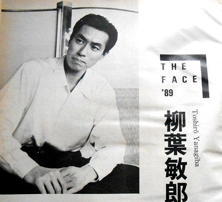 25年前の「ギバちゃん」（柳葉敏郎）(「キネマ旬報」より）</span