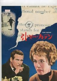 外国映画パンフレット　タイトル引き裂かれカーテン　日比谷映画劇場 外国映画パンフレット タイトル引き裂かれカーテン 日比谷映画劇場