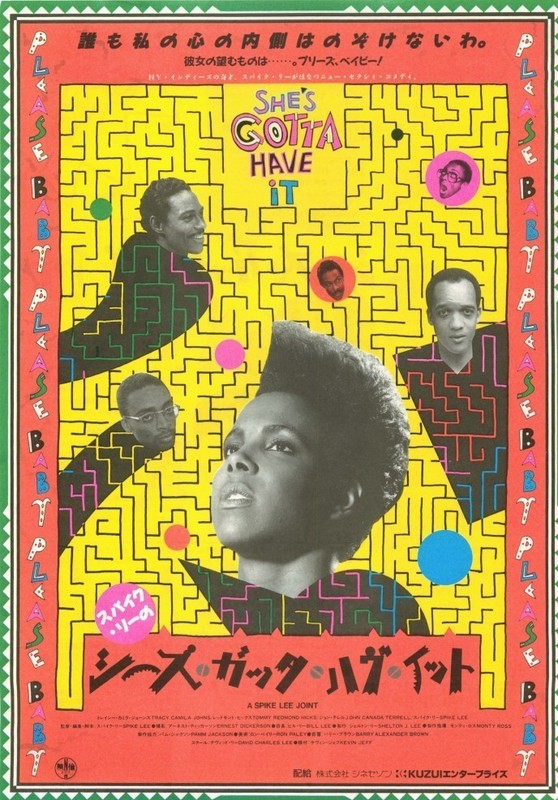 映画「シーズ・ガッタ・ハヴ・イット」(原題：She