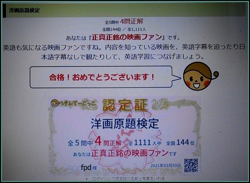 映画検定クイズ に挑戦してみたら 3月中旬から 映画クイズ プレゼント付き を始めます Fpdの映画スクラップ貼