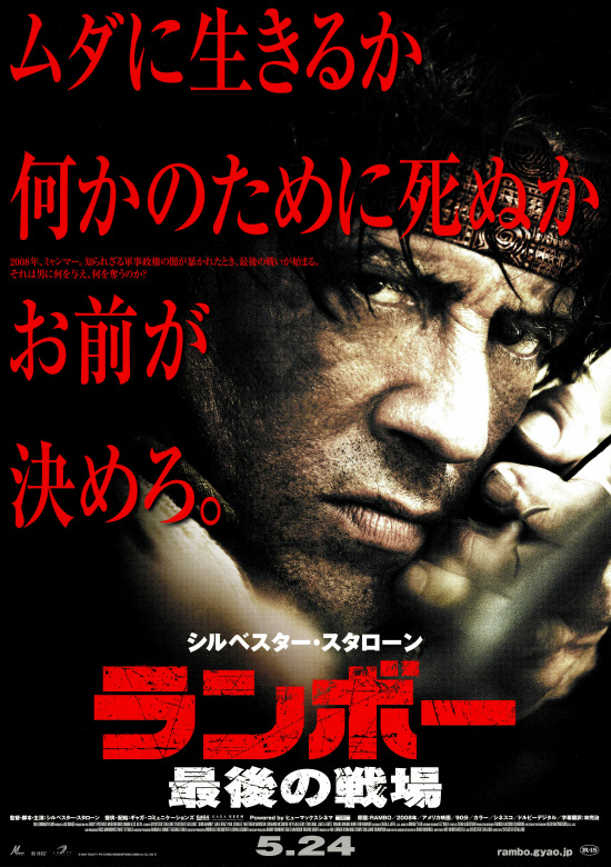 映画 ランボー 最後の戦場 原題 Rambo 08 を見る バイオレンス炸裂 Fpdの映画スクラップ貼