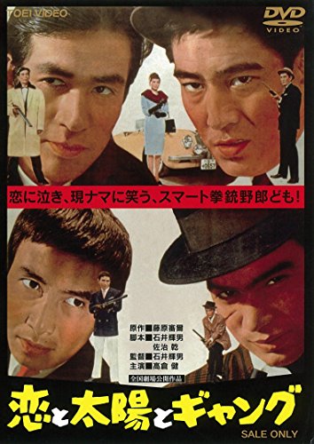 映画ポスター「三匹の侍」Ｂ全サイズ　海外版　丹波哲郎 Amazon.co.jp: 三匹の侍 [DVD] : 丹波哲郎, 平幹二朗, 長門勇