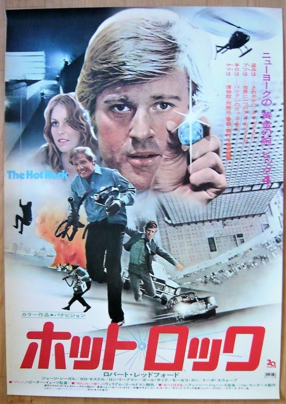 70年代（92）「ホット・ロック」（1972）ロバート・レッドフォード主演