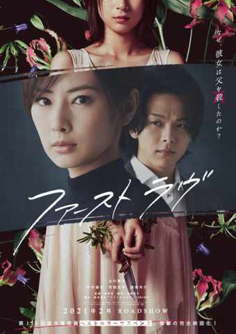 ファーストラヴ('21) DVD レンタル落ち　中村倫也  北川景子 Amazon.co.jp: ファーストラヴ 通常版 [DVD] : 北川景子, 中村