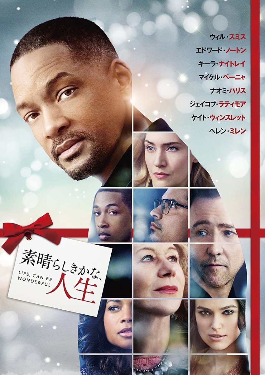 映画「素晴らしきかな、人生」（原題：Collateral Beauty、2016）を見る。 - fpdの映画スクラップ貼, image size:850x1200