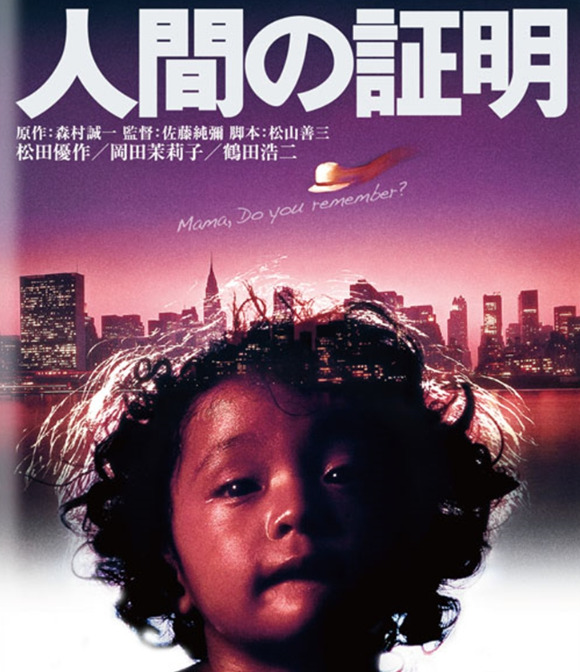 訃報】作家・森村誠一（「人間の証明」「野生の証明」）死去。90