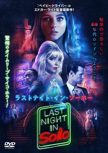 映画「ラストナイト・イン・ソーホー」（原題：Last Night In