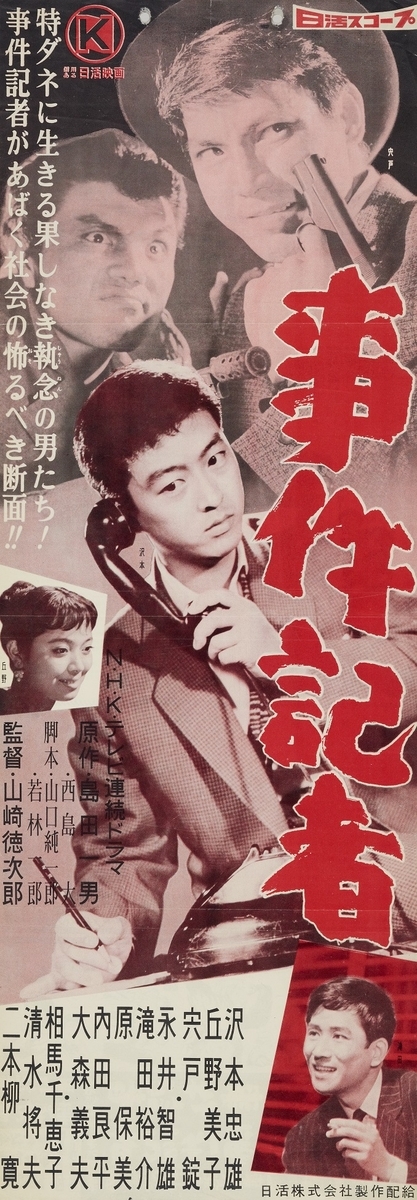 Amazon.co.jp: 劇場版 事件記者 コレクターズDVD 【昭和の名作