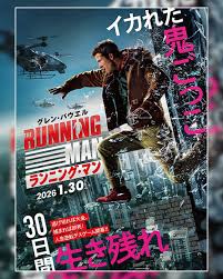 映画『ランニング・マン』　ジャケット L 映画「ランニング・マン」（原題：The Running Man、2025）を見る。ド