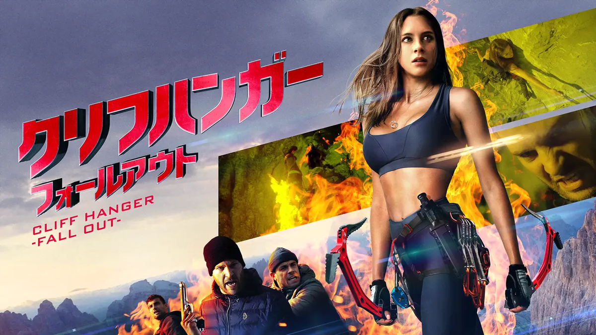 映画「クリフハンガー/フォールアウト」（原題：The Ledge、2022）を 
