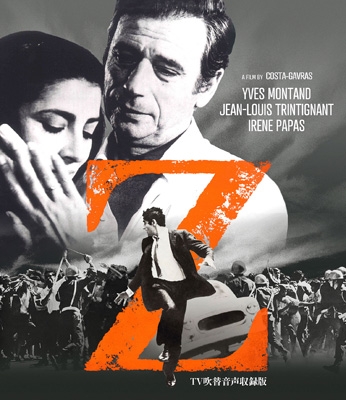 特報】鬼才コスタ＝ガヴラス監督の出世作「Z」（1969）が待望の初