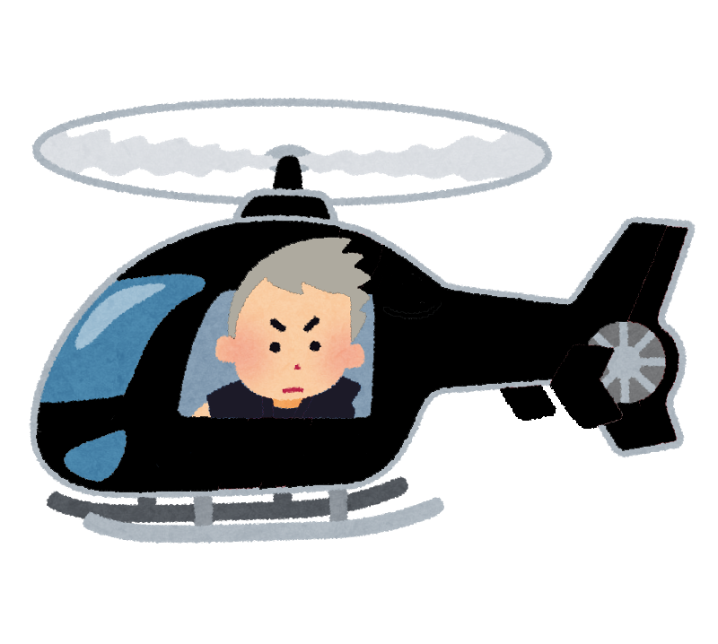 黒いヘリコプター