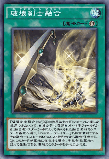 f:id:fpra1320:20181028015726p:plain:w250 破壊剣士融合のゲーム画像