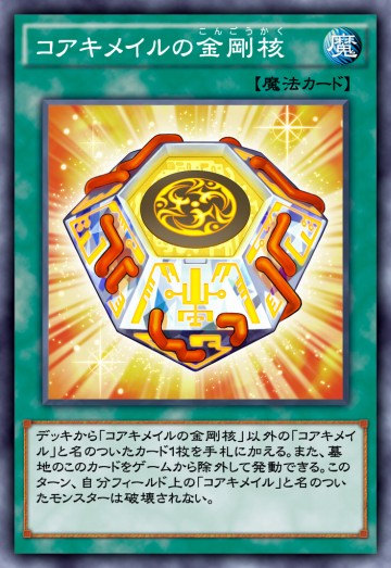 f:id:fpra1320:20190209112020j:plain:w250 コアキメイルの金剛核のゲーム画像