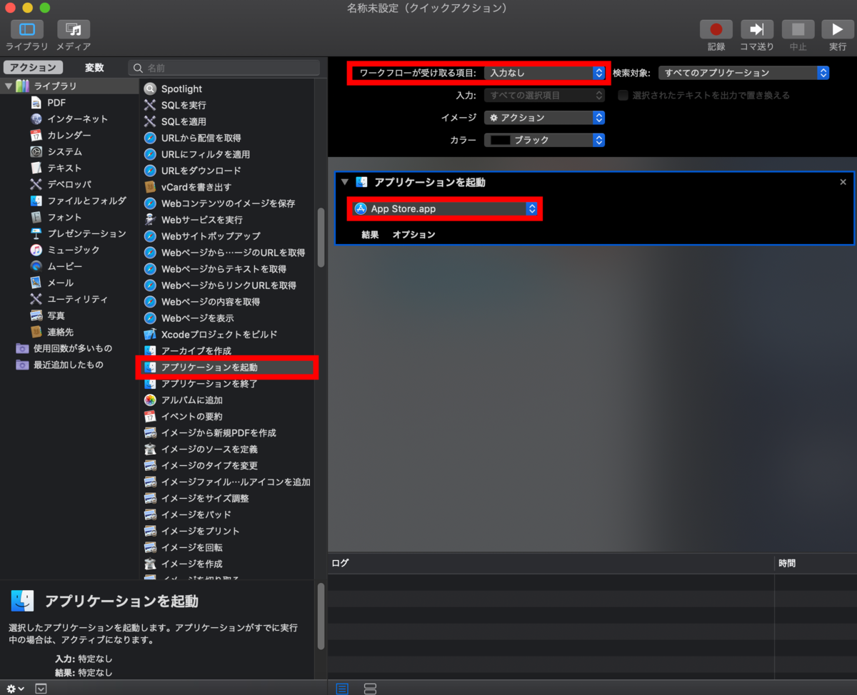 Mac アプリ起動用ショートカットを新規作成 登録させる方法 電脳times