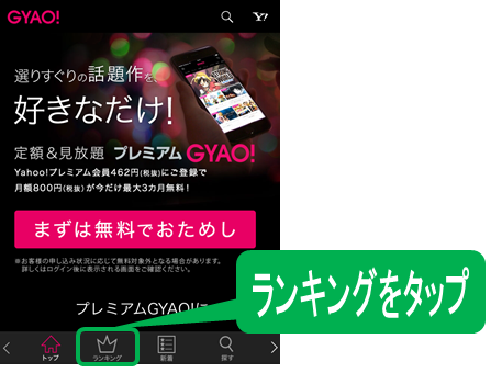 動画配信サービスgyao で公式版の映画 ドラマ アニメなどの無料動画を見る方法 トクバリ 新商品 キャンペーン情報