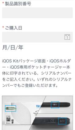 Iqos アイコス を購入したら まず最初に行うこと 会員登録 メーカー保証期間を2倍にする方法 キャッシュバックを貰うまでの手順 トクバリ 新商品 キャンペーン情報