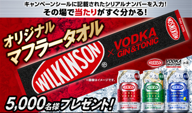 ウィルキンソンRTDオリジナルマフラータオルを抽選で5000名さまにプレゼント、応募したその場で結果がすぐにわかる!!