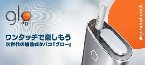 Bat新型加熱式タバコ Glo グロー を発表 発売日 価格 仕組みについて トクバリ 新商品 キャンペーン情報