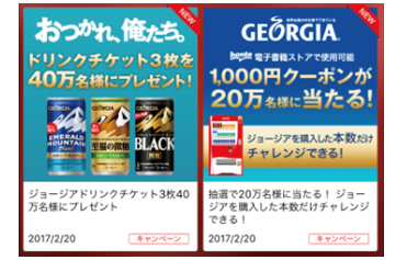 コークオンキャンペーン