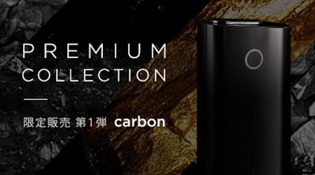 グロープレミアムコレクション第一弾カーボン