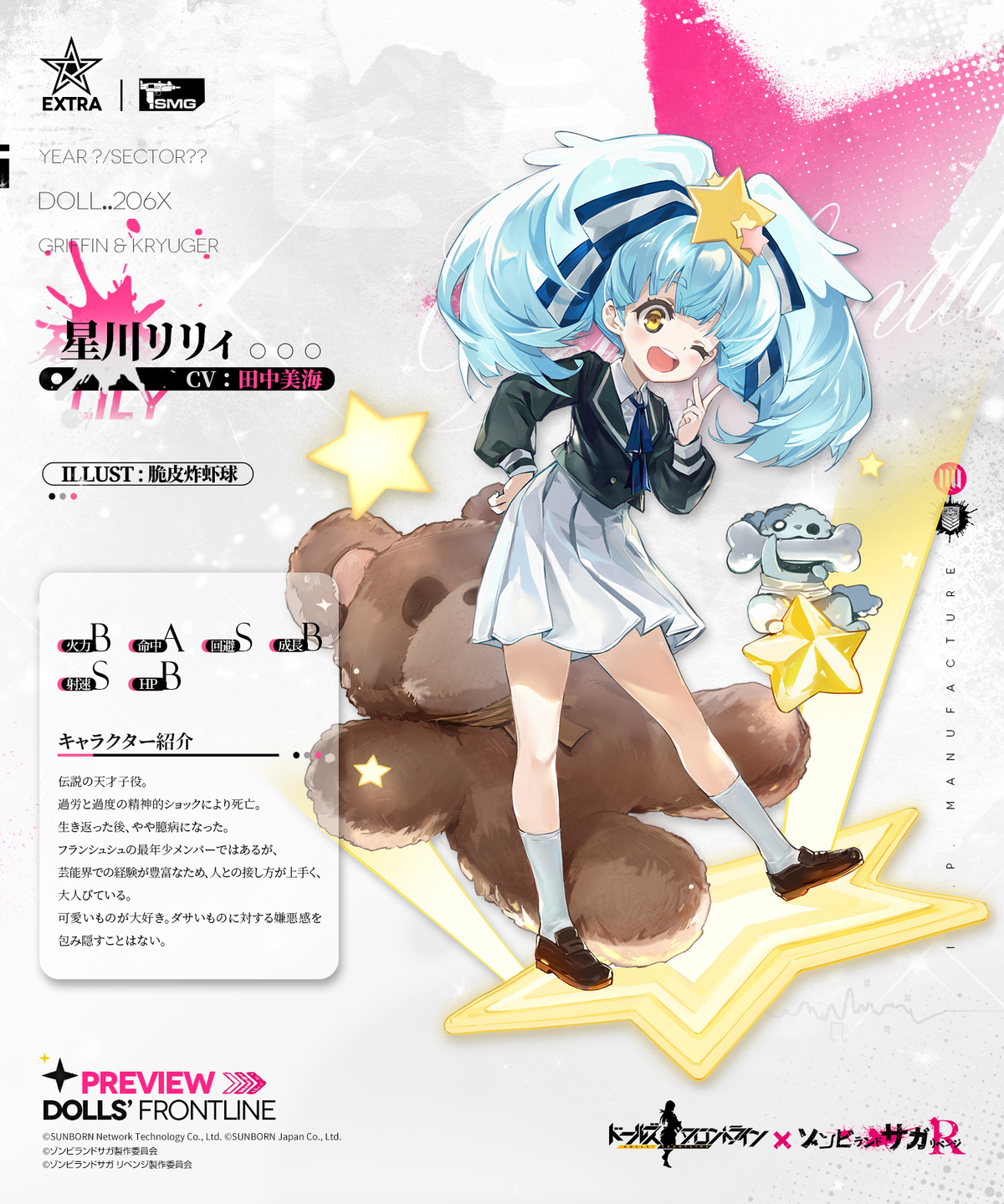 ゾンビランドサガコラボ人形考察 - どるるるる