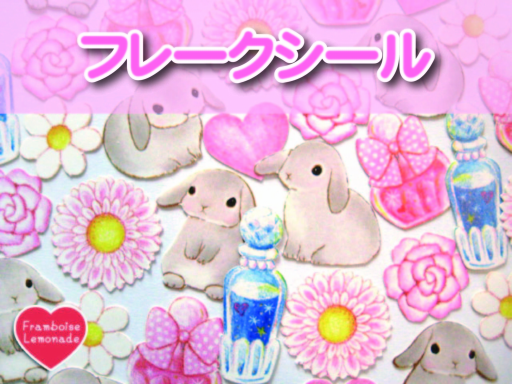 f:id:framboise-lemonade:20180518171604j:plain
