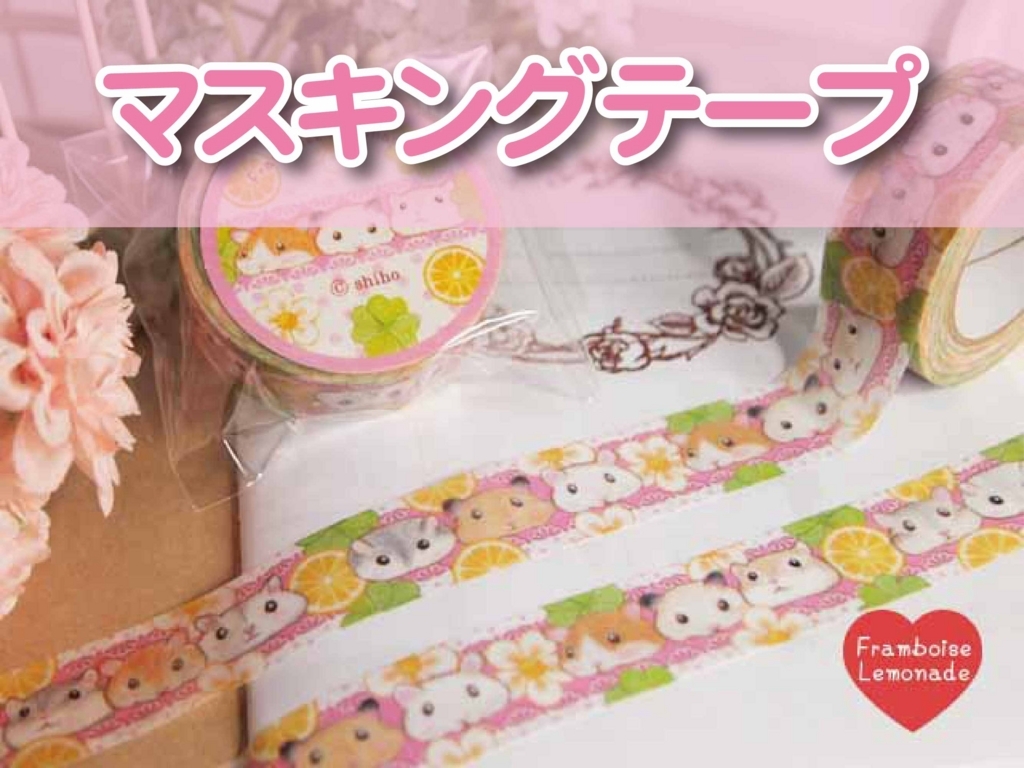 f:id:framboise-lemonade:20180518171612j:plain