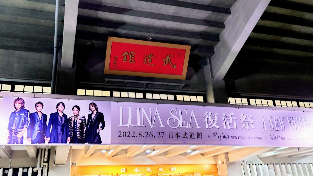 2022.8.26, 27 LUNA SEA 復活祭 - LEDIEFAHT's Record