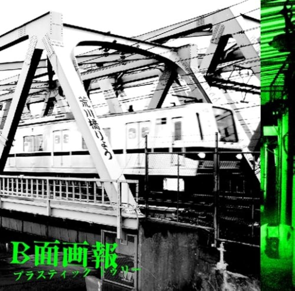 2024年5月 Plastic Treeのアルバム振り返り日記（前